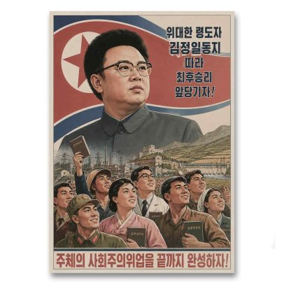 Juliste Propagandaa Pohjois-Koreasta 5 Kim Jong-Il